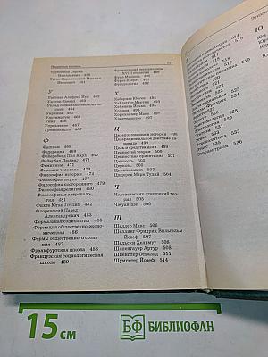 Философский словарь