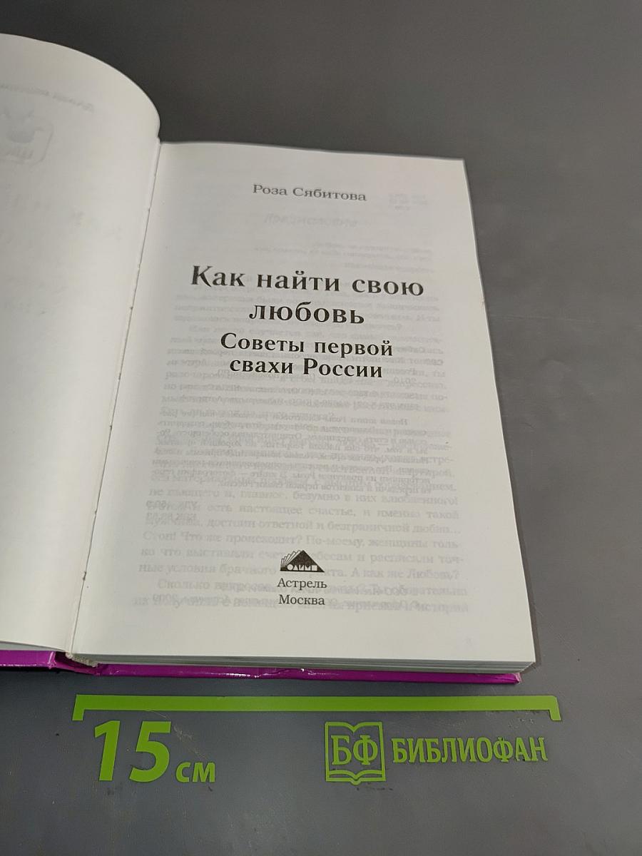 Как найти свою любовь