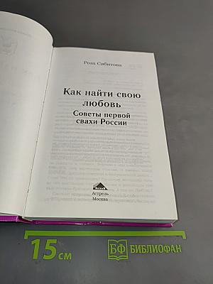 Как найти свою любовь