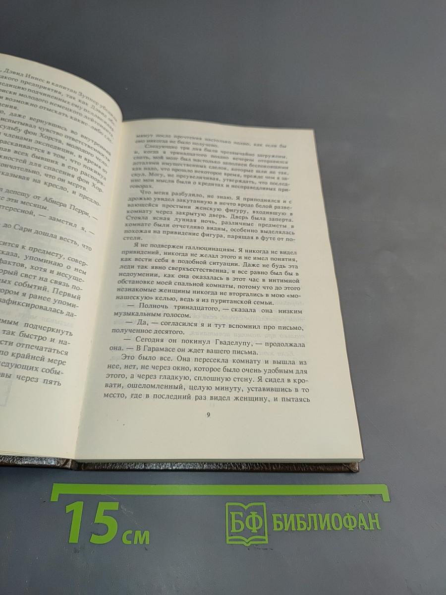 Э. Р. Берроуз. Люди забытого времени. Том 5