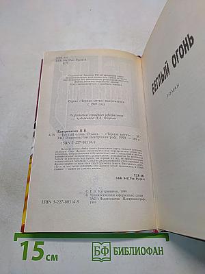 Беглый огонь