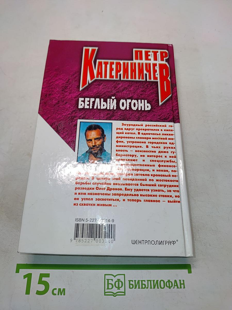 Беглый огонь