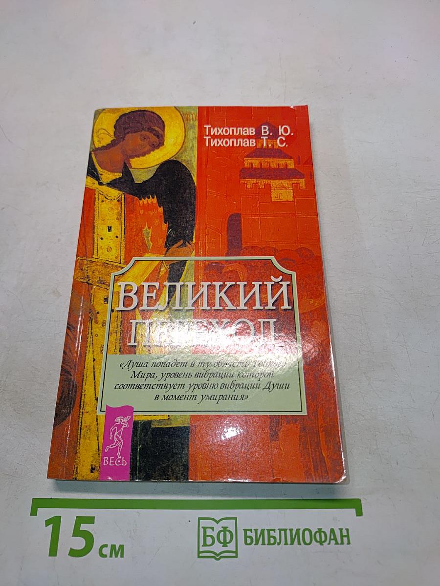 Великий переход