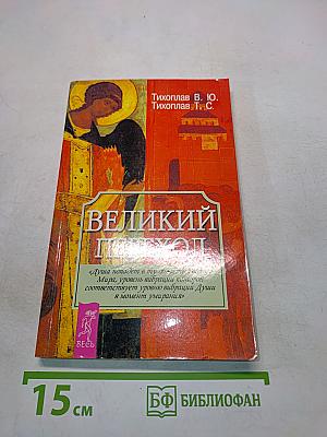 Великий переход