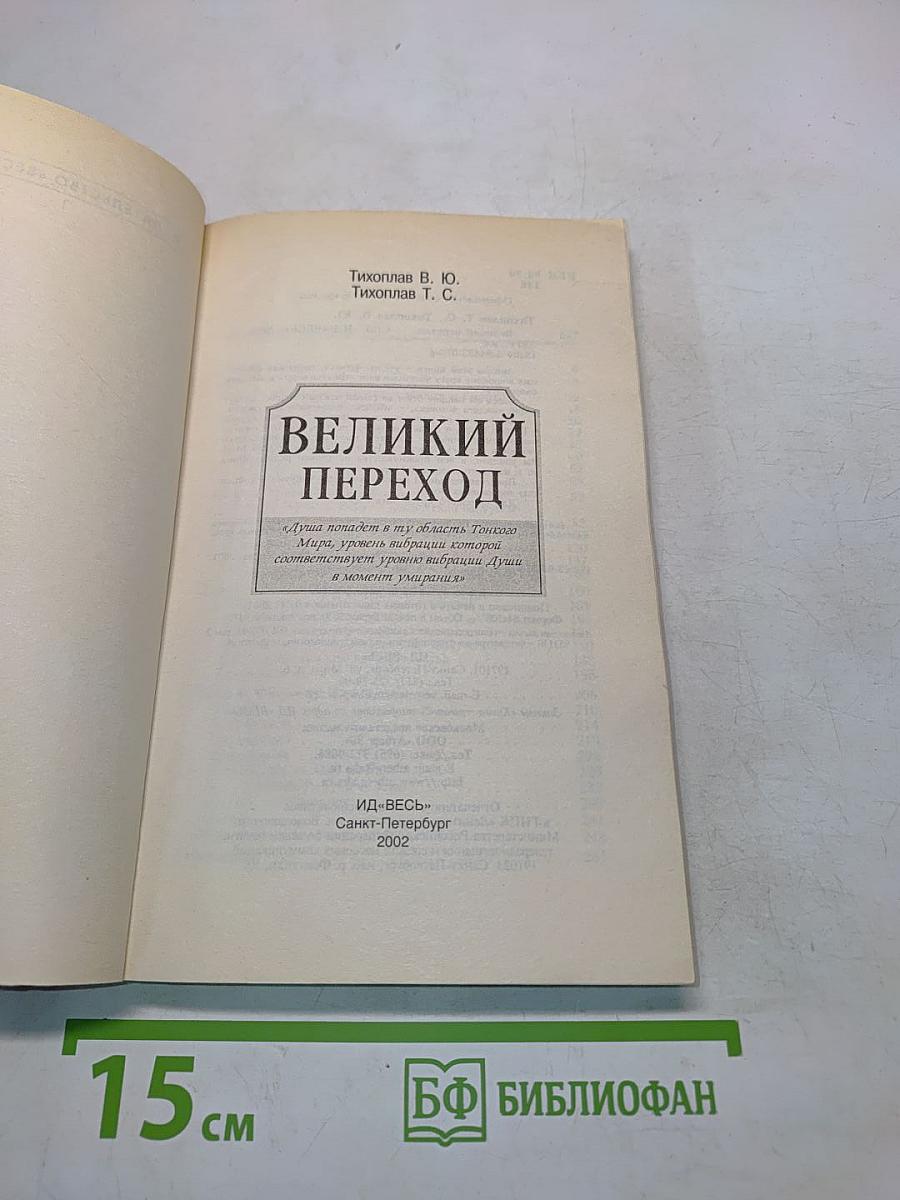Великий переход