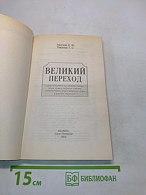 Великий переход