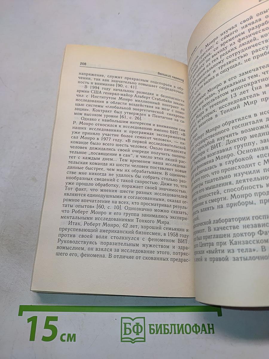 Великий переход