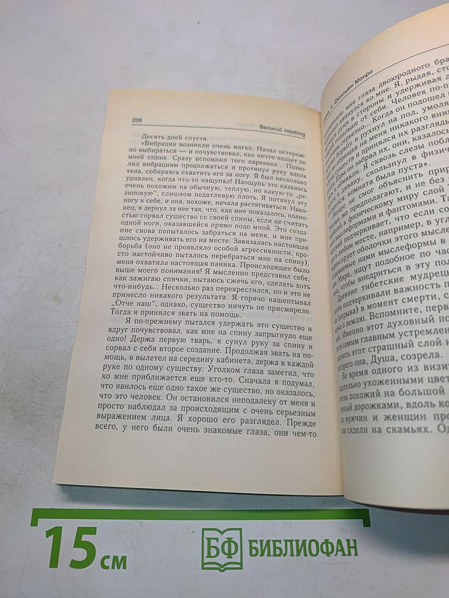 Великий переход
