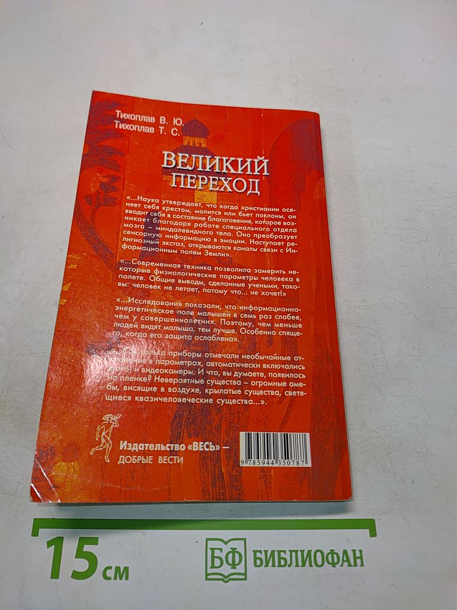 Великий переход