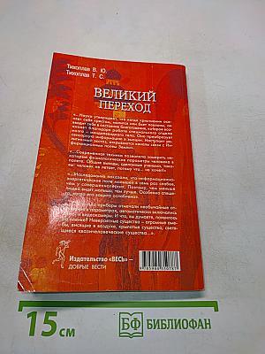 Великий переход