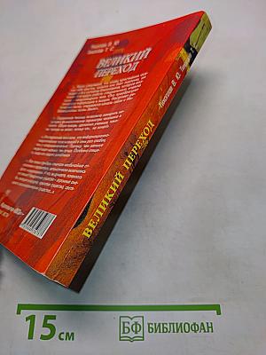 Великий переход
