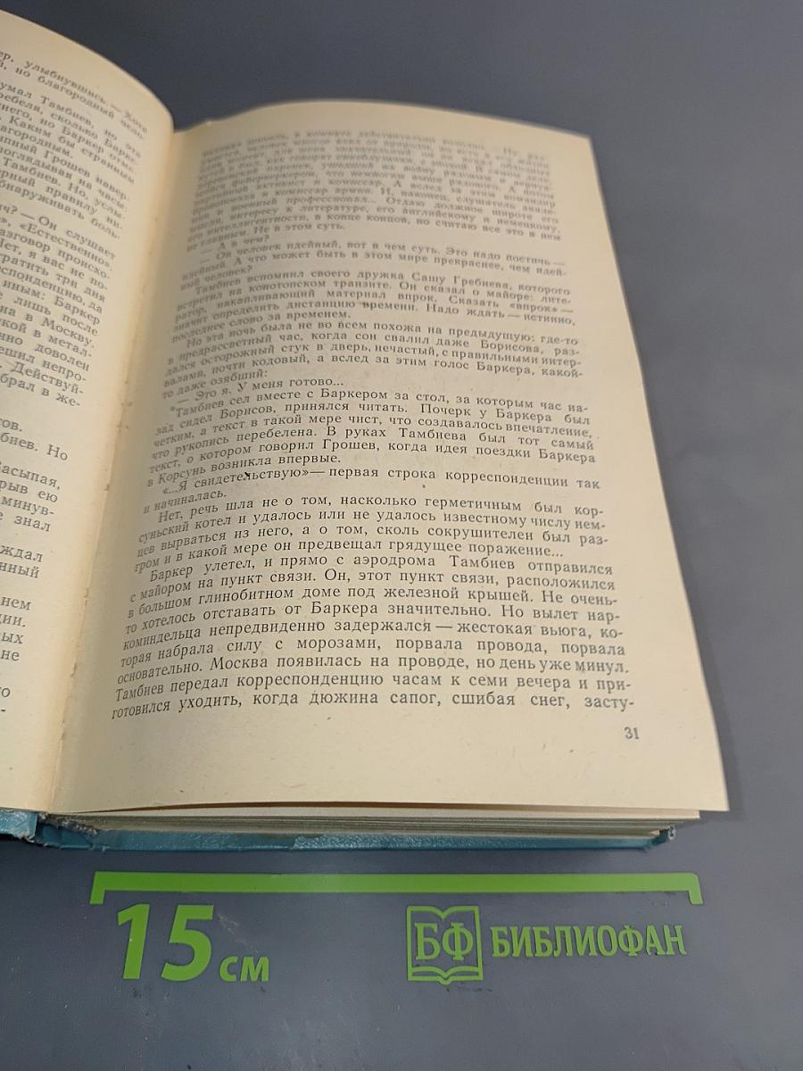 Кузнецкий мост. Книга III