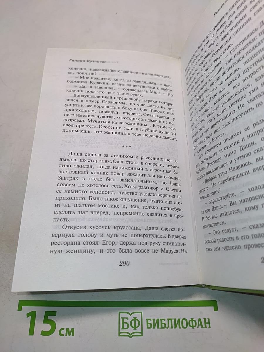 Уволить секретаршу!