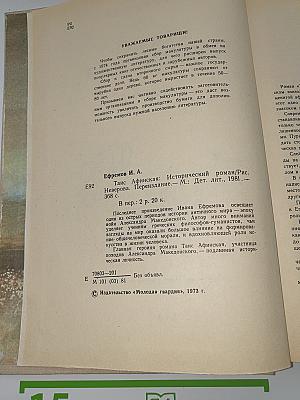 Таис Афинская
