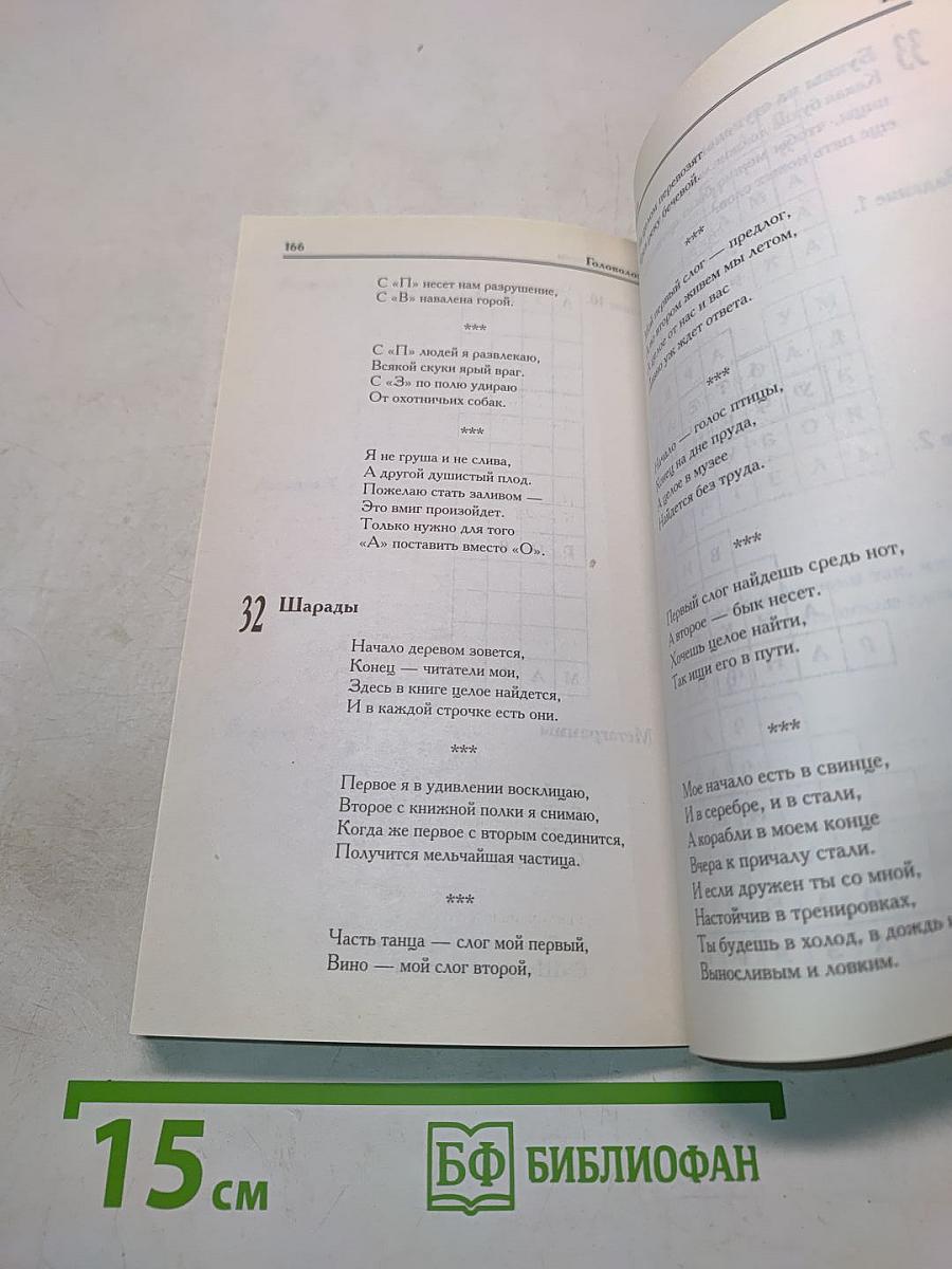 Головоломки