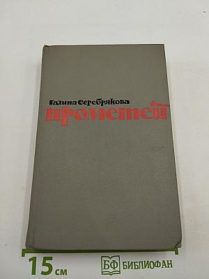 Прометей. Похищение огня. Книга первая