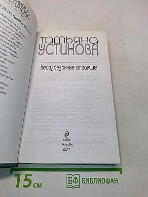 Неразрезанные страницы