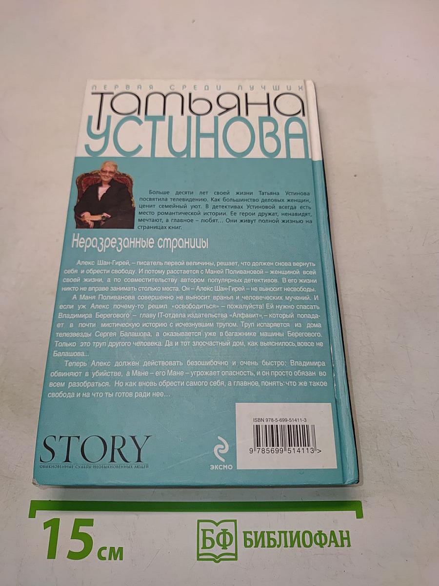Неразрезанные страницы