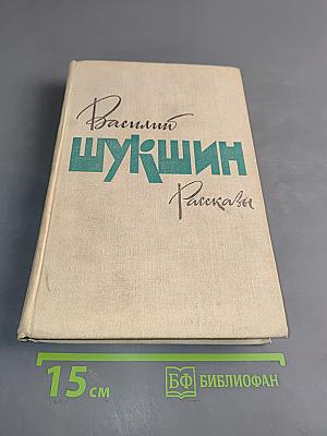 Рассказы