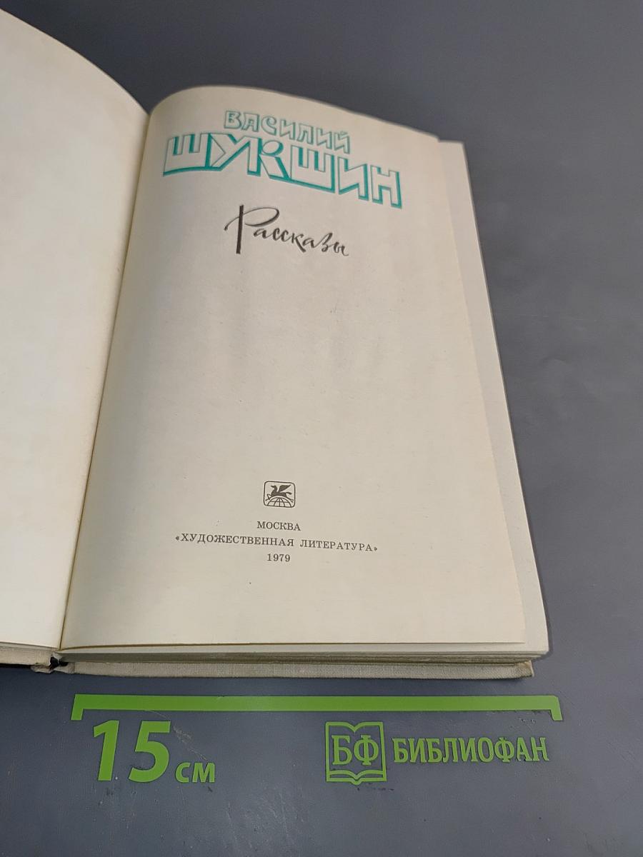 Рассказы