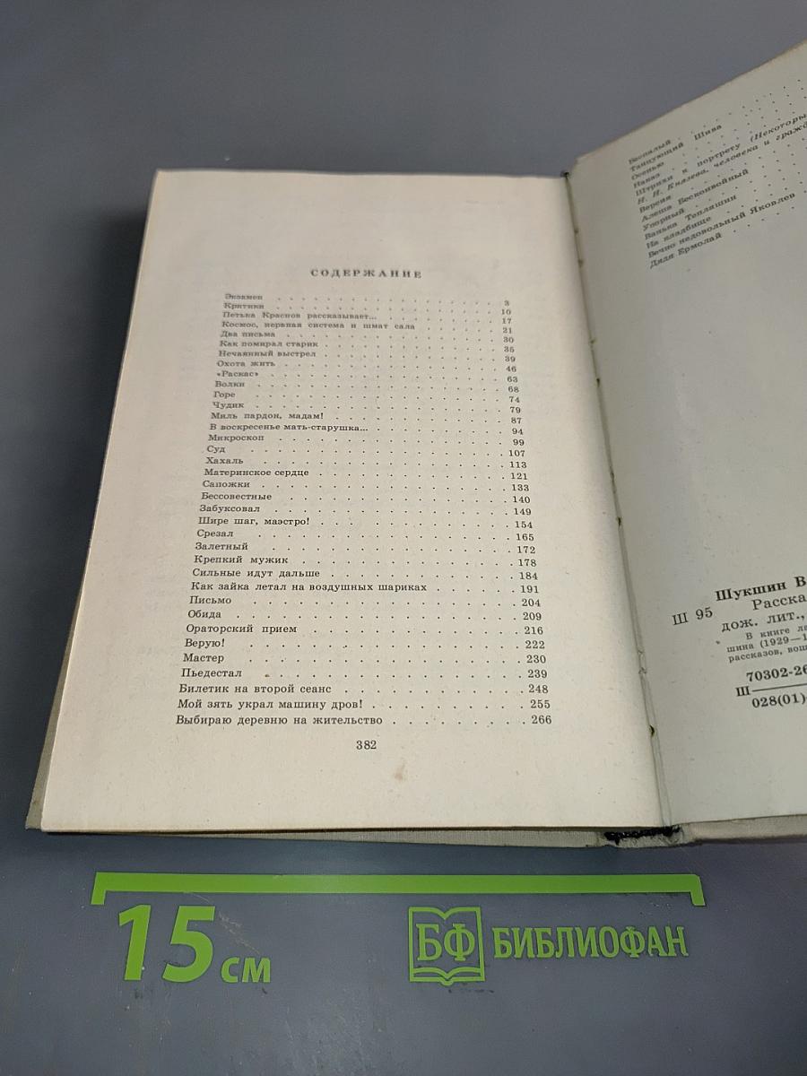 Рассказы