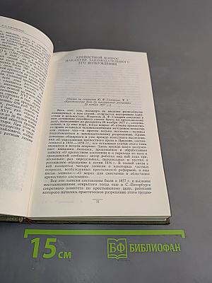 Сочинения в девяти томах. Том VIII. Статьи