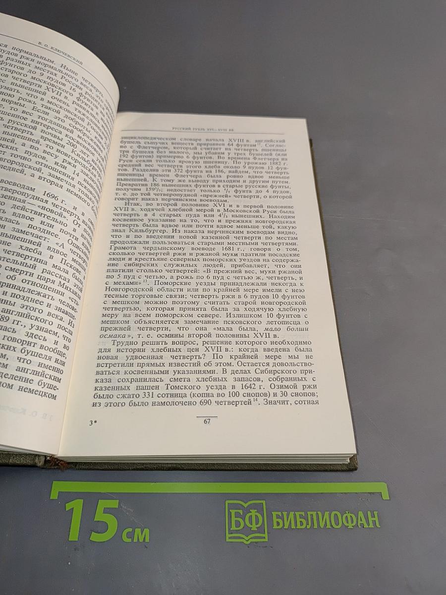 Сочинения в девяти томах. Том VIII. Статьи
