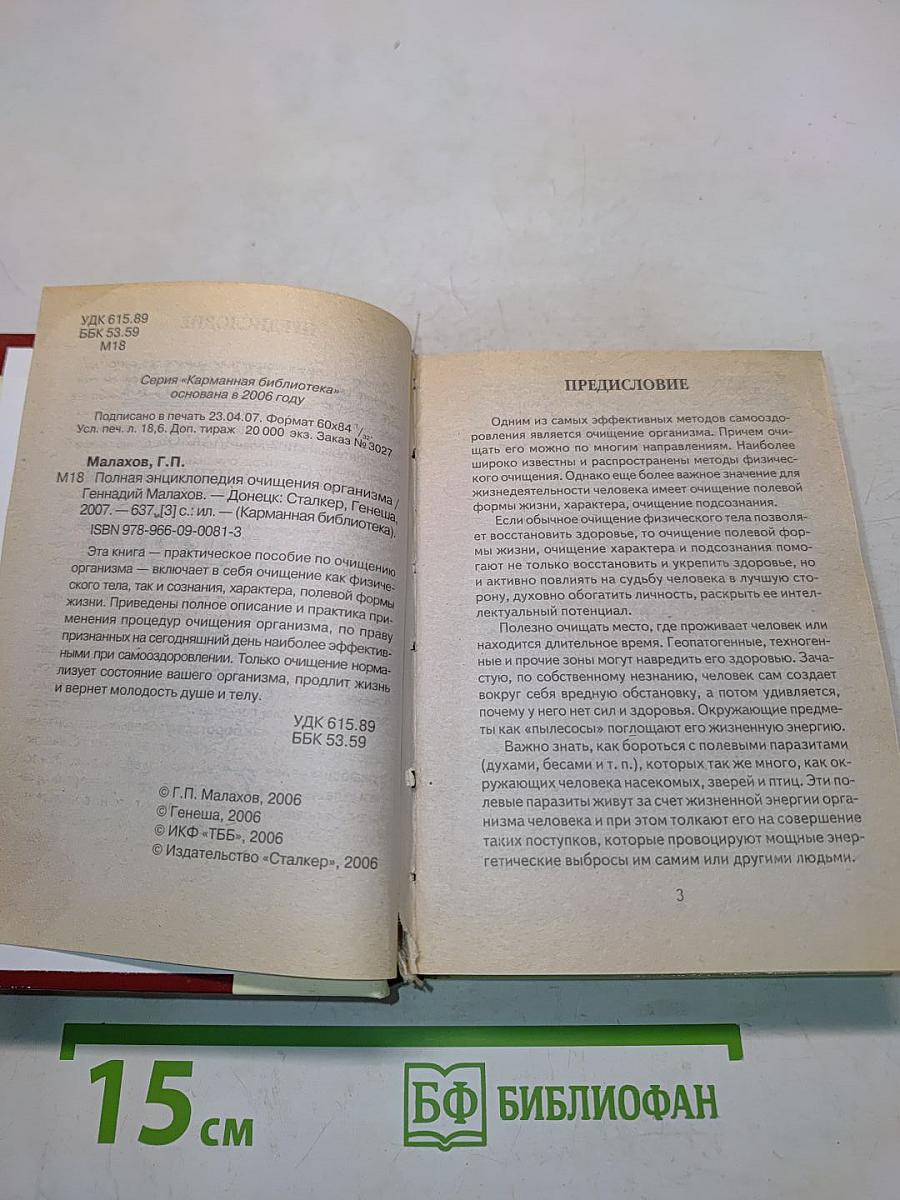 Очищения организма. Полная энциклопедия