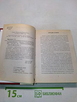 Очищения организма. Полная энциклопедия