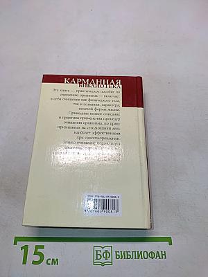 Очищения организма. Полная энциклопедия