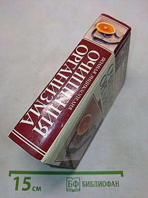 Очищения организма. Полная энциклопедия