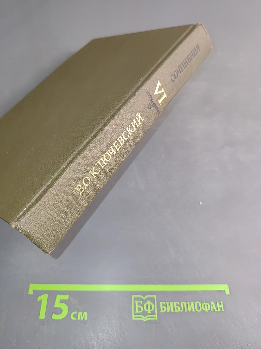 Сочинения в девяти томах. Том VI. Специальные курсы