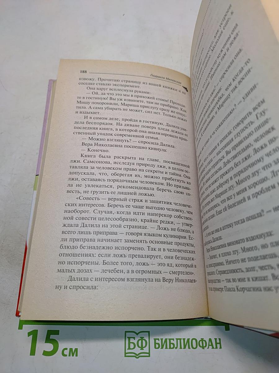 Дамский негодник