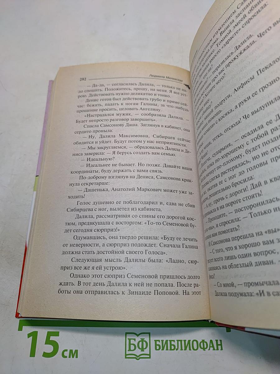 Дамский негодник