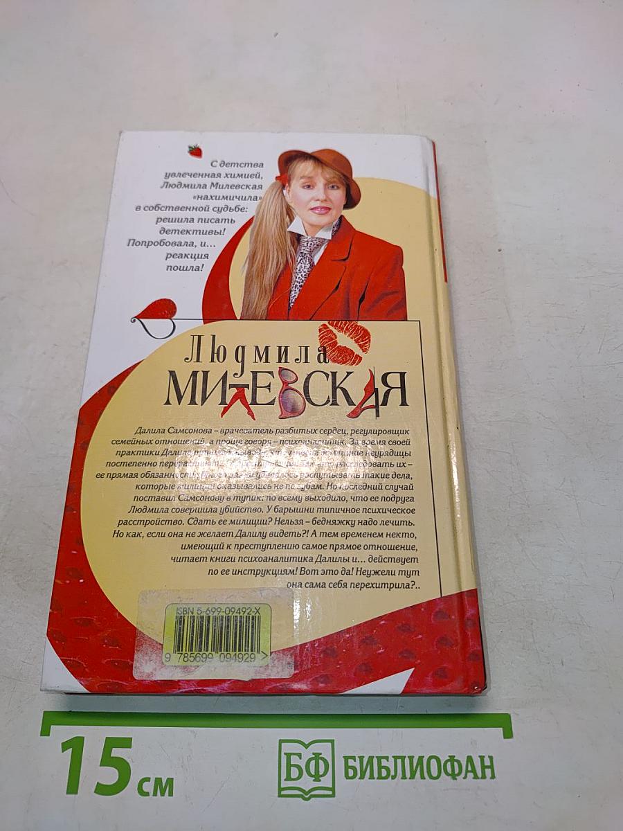 Дамский негодник