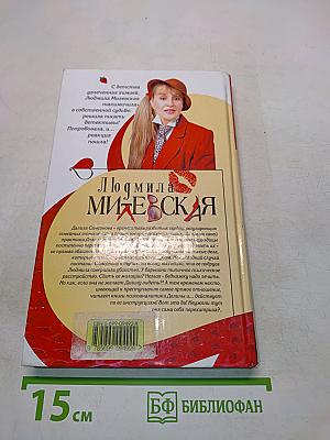 Дамский негодник
