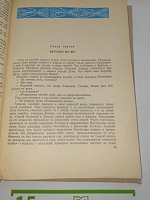 Таис Афинская