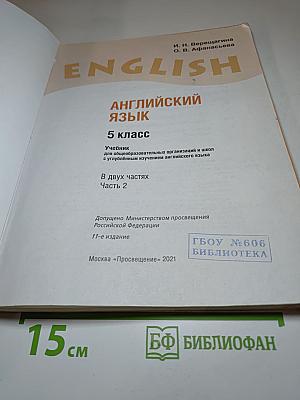 Английский язык. 5 класс. В двух частях. Часть 2. Student's Book