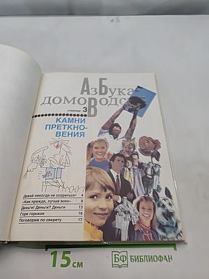 Азбука домоводства для больших и маленьких
