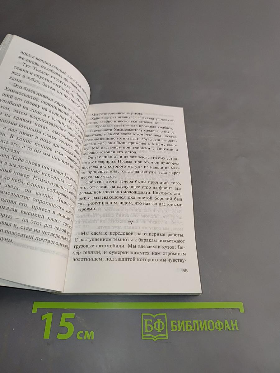 На Западном фронте без перемен