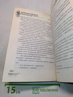 Мефодий Буслаев. Маг полуночи