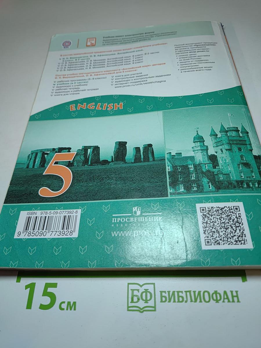 Английский язык. 5 класс. В двух частях. Часть 2. Student's Book