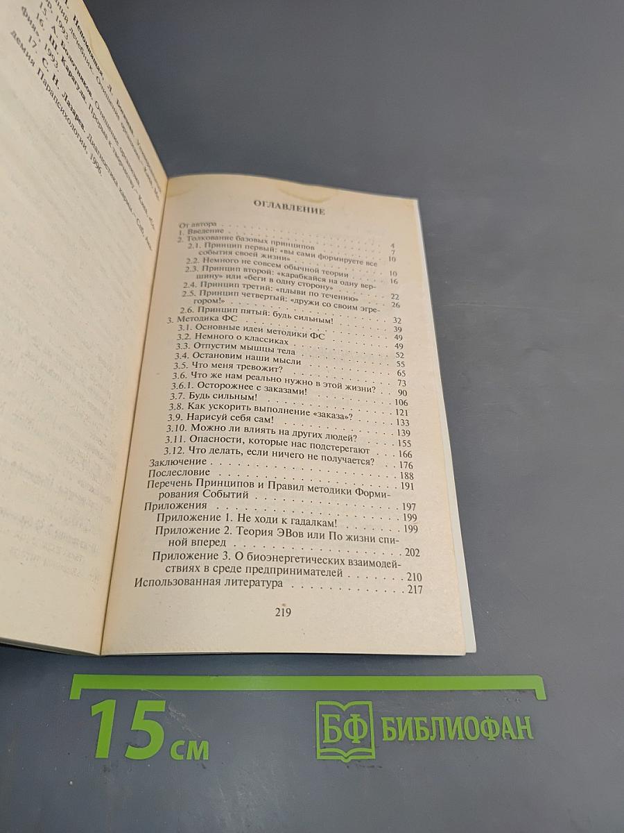 Как формировать события своей жизни с помощью силы мысли