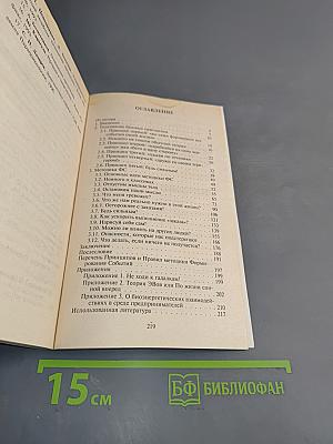 Как формировать события своей жизни с помощью силы мысли