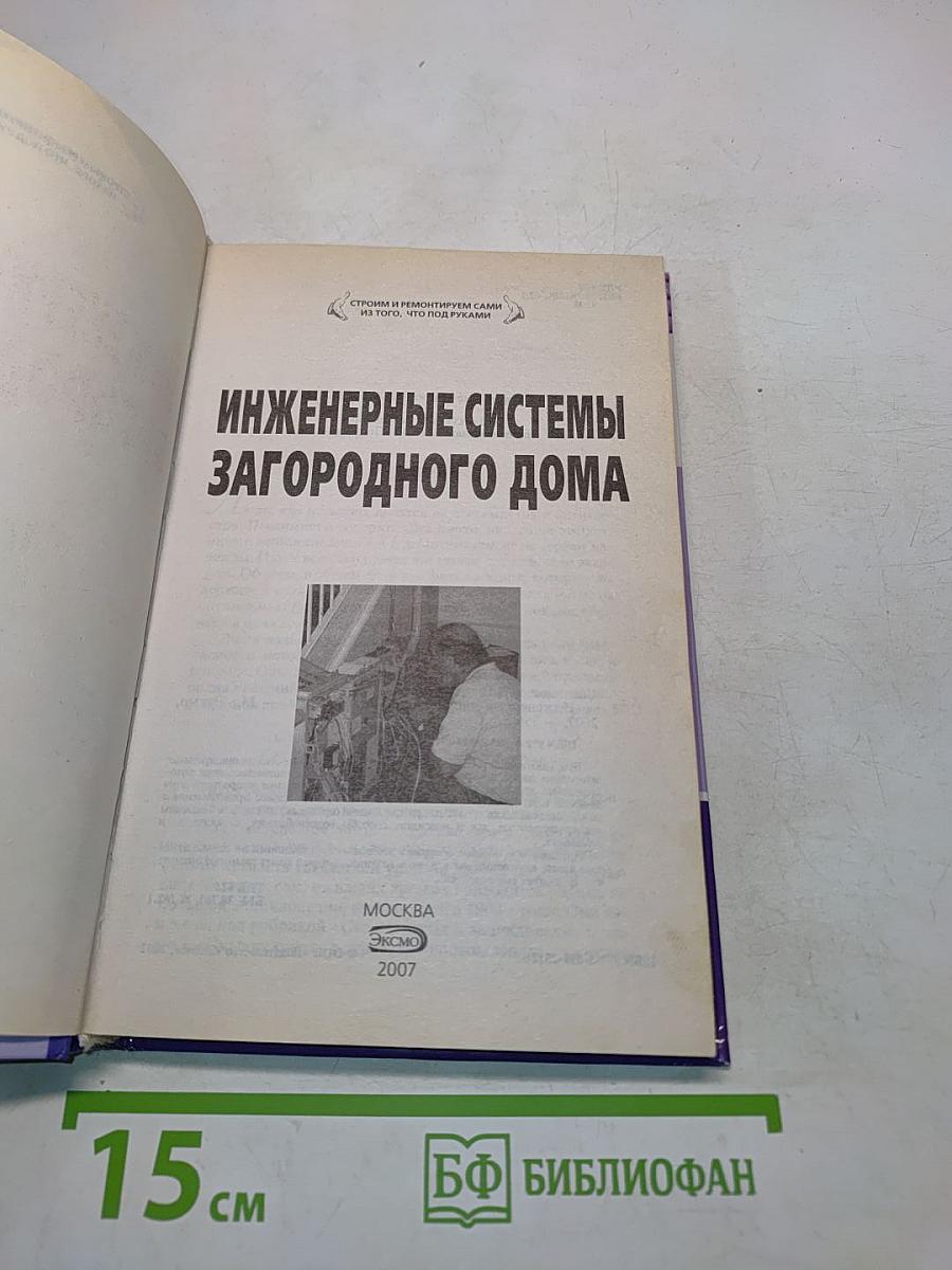 Инженерные системы загородного дома
