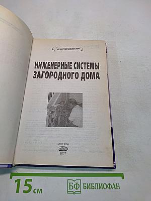 Инженерные системы загородного дома