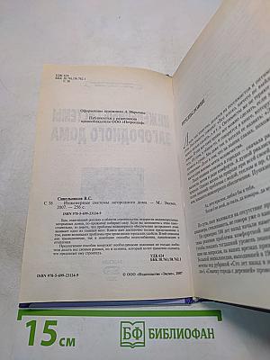 Инженерные системы загородного дома