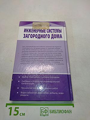 Инженерные системы загородного дома