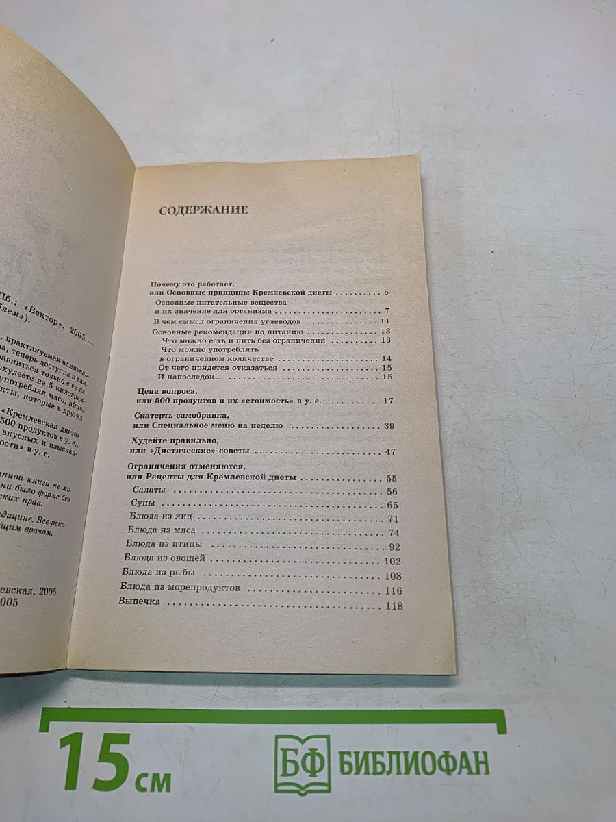 Кремлевская диета