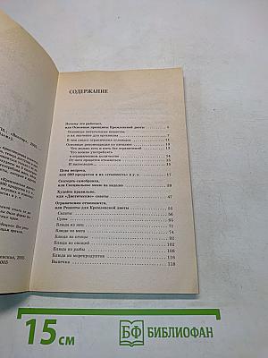 Кремлевская диета